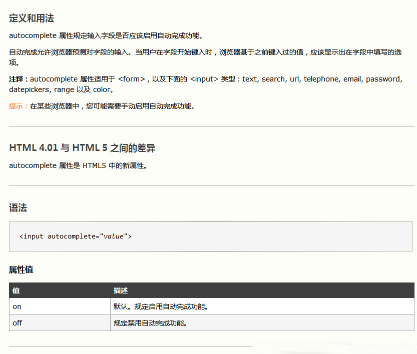 form表单中autocomplete 有什么用？
